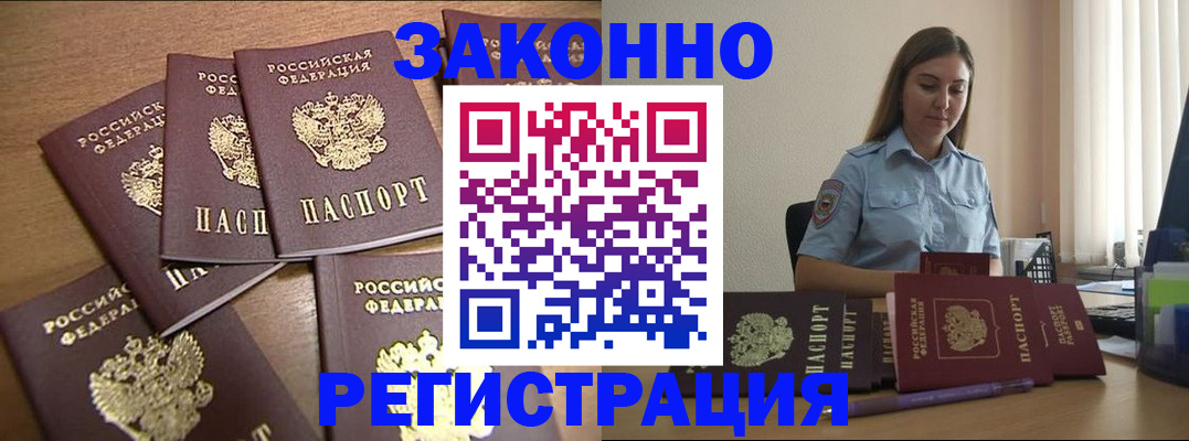 прописка для работы в Куровском
