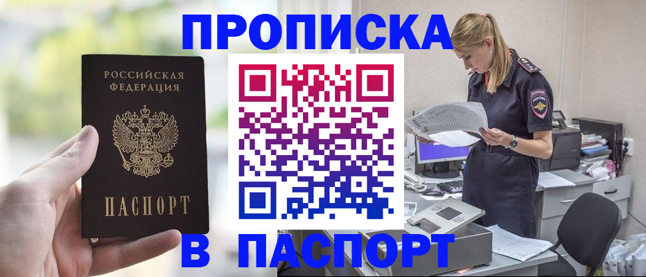 прописка ребенка в Куровском