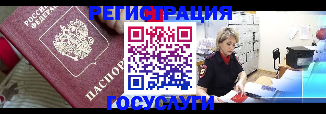 временная регистрация адрес в Куровском